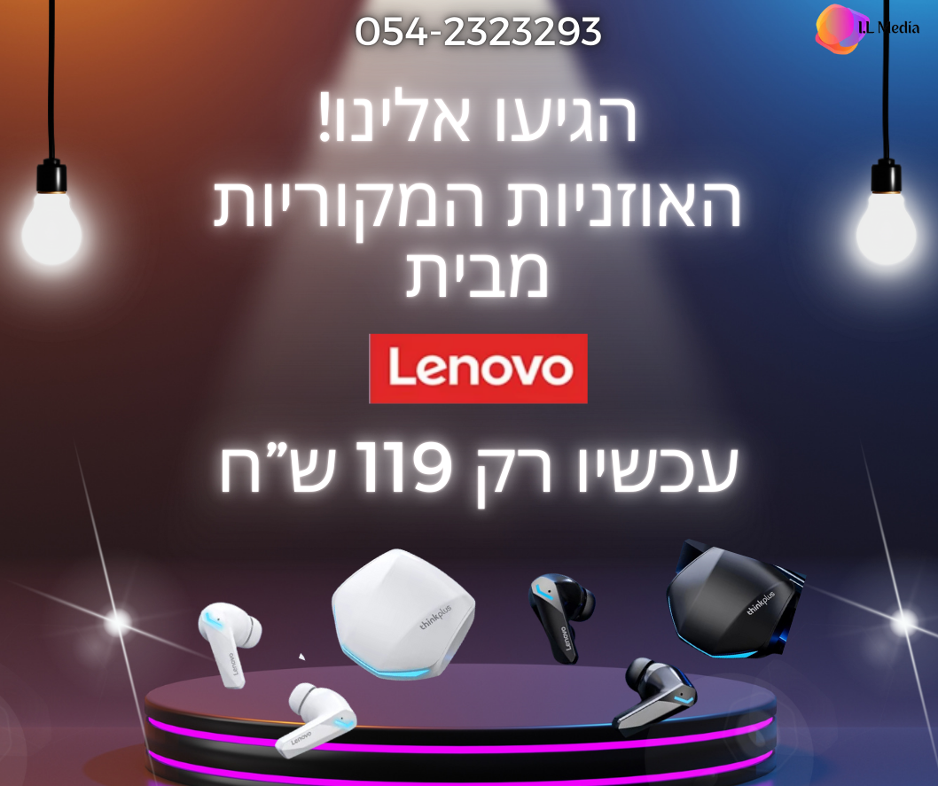 לנובו- האוזניות המקוריות והאיכותיות הגיעו! LENOVO